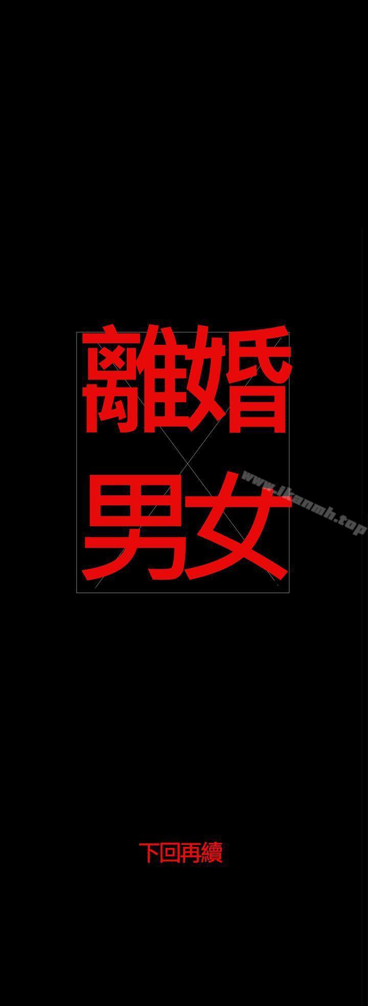 16P - 离婚男女(完结)