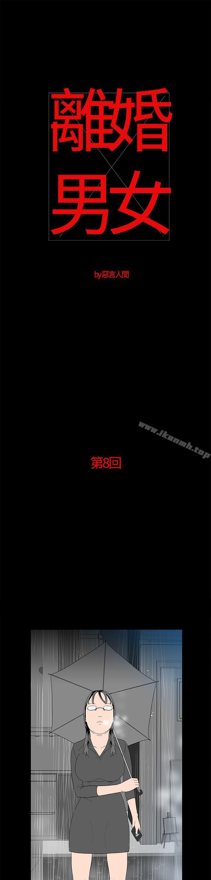 1P - 离婚男女(完结)