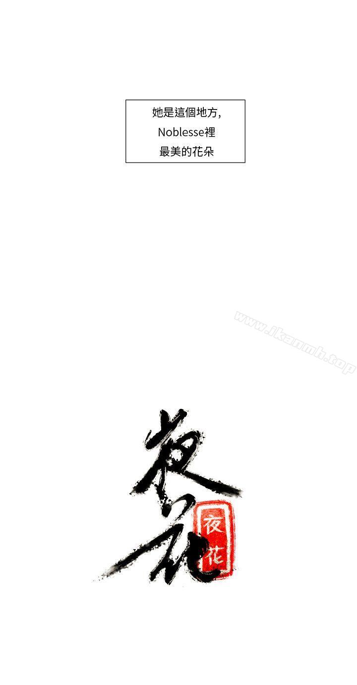 11P - 夜花(完结)