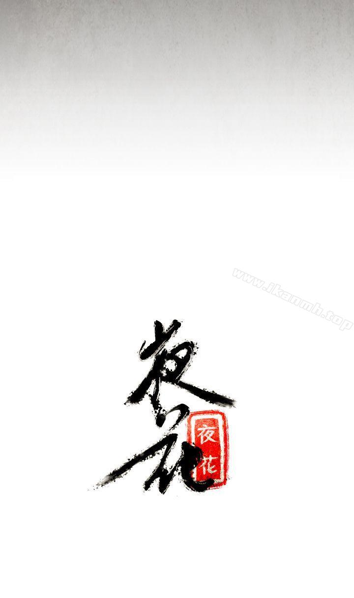 16P - 夜花(完结)