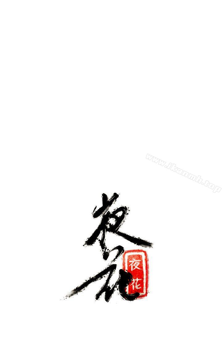 15P - 夜花(完结)