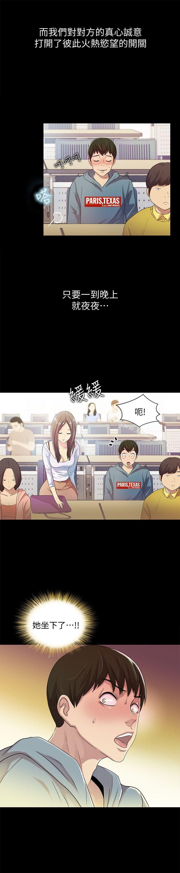 13P - 朋友, 女朋友