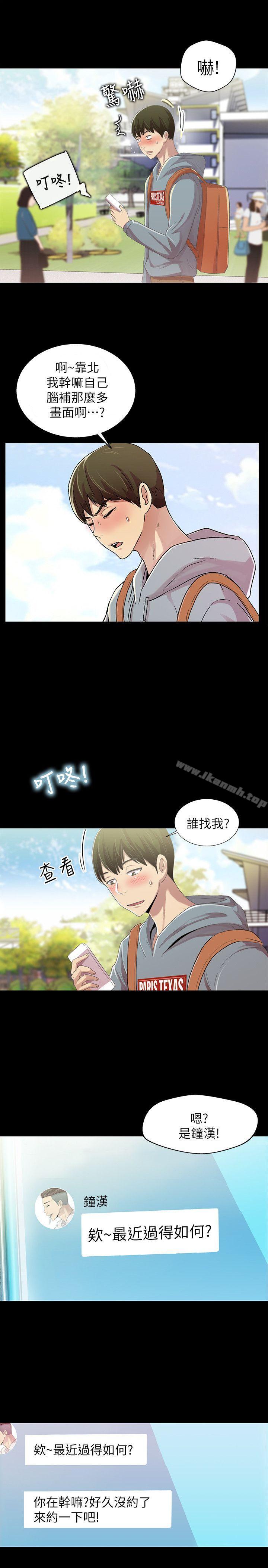 36P - 朋友, 女朋友