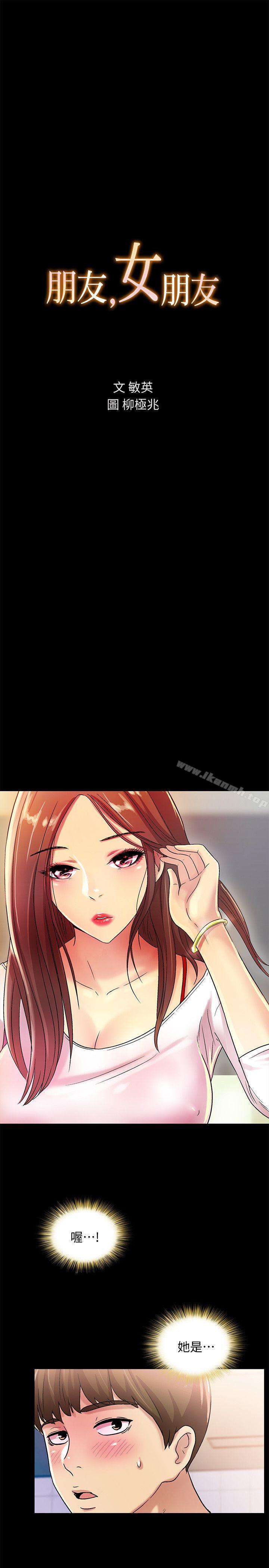 5P - 朋友, 女朋友