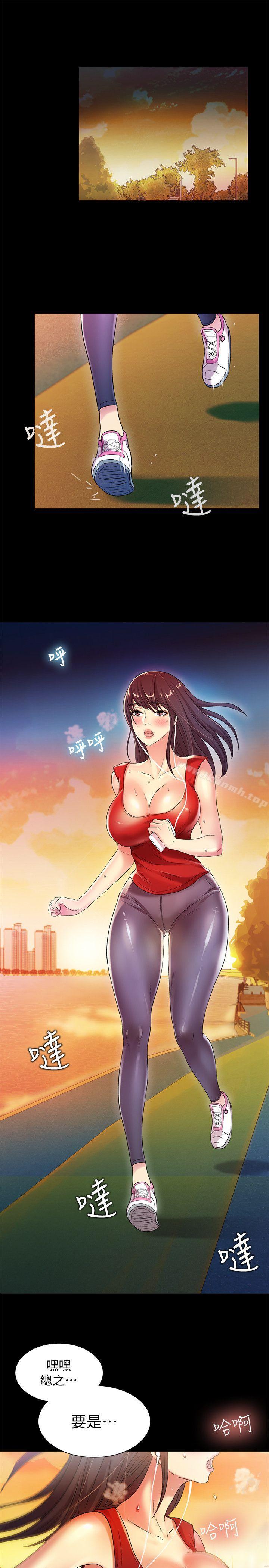 1P - 朋友, 女朋友