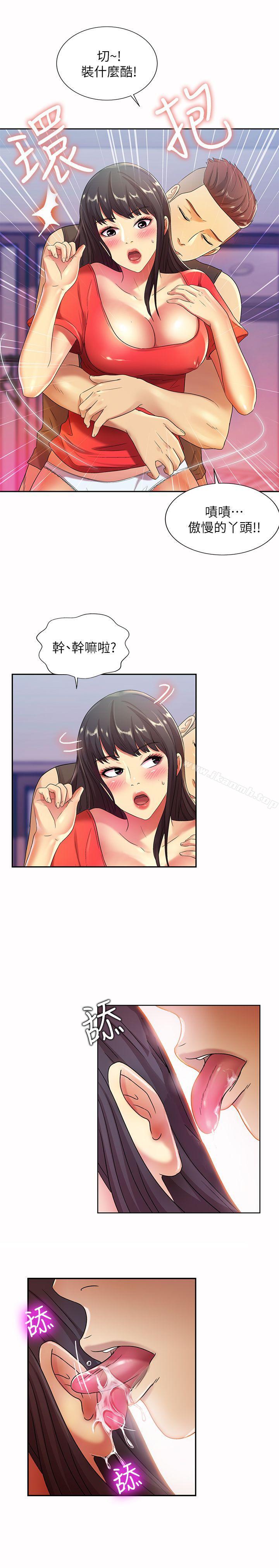 21P - 朋友, 女朋友