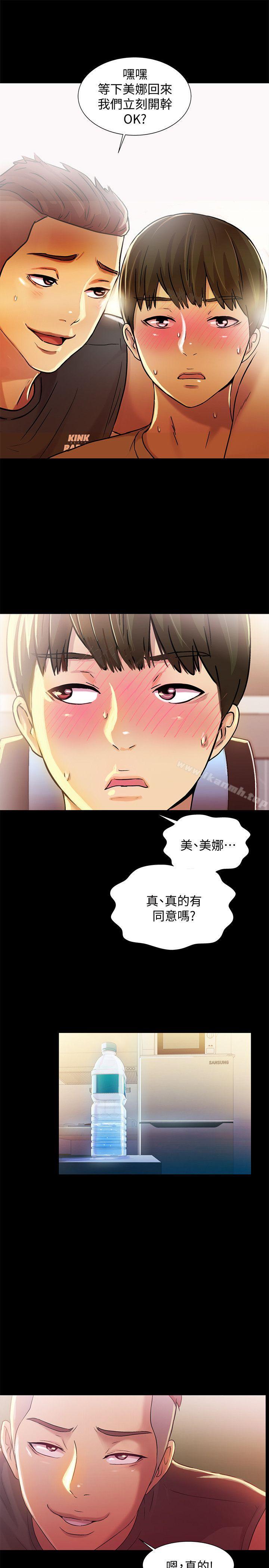 28P - 朋友, 女朋友