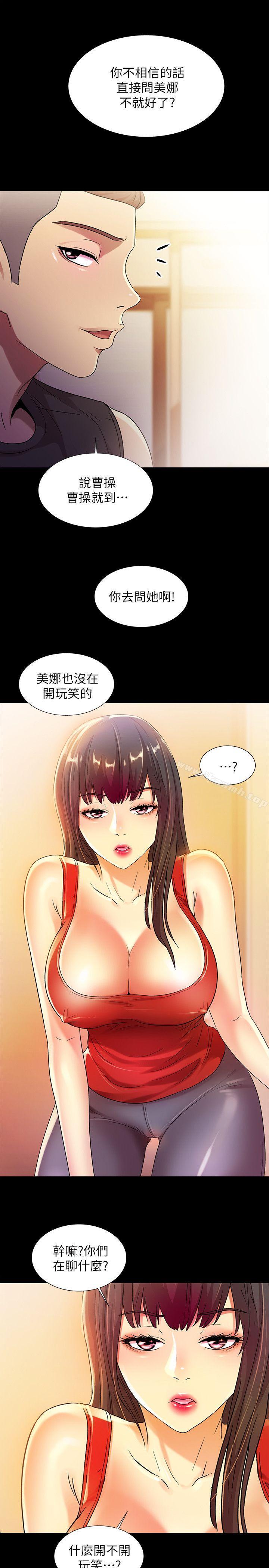 33P - 朋友, 女朋友