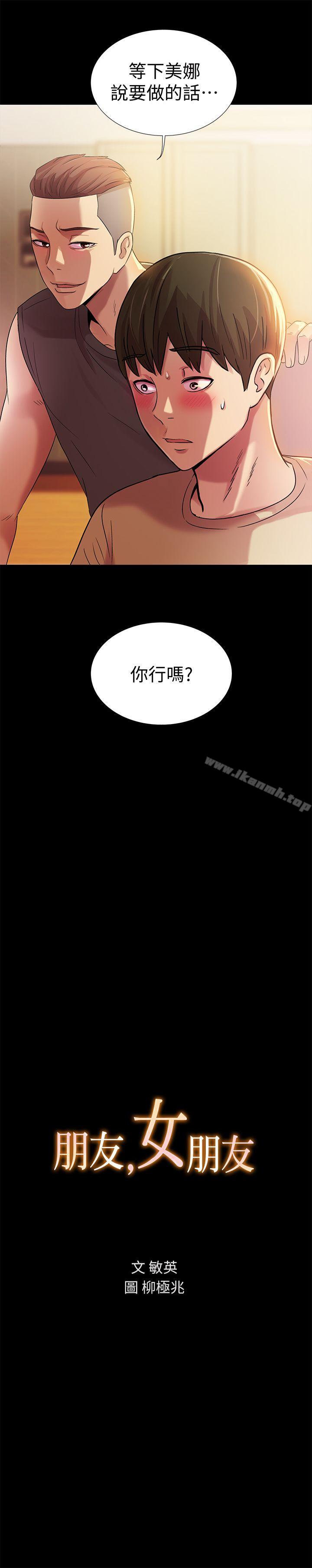 3P - 朋友, 女朋友