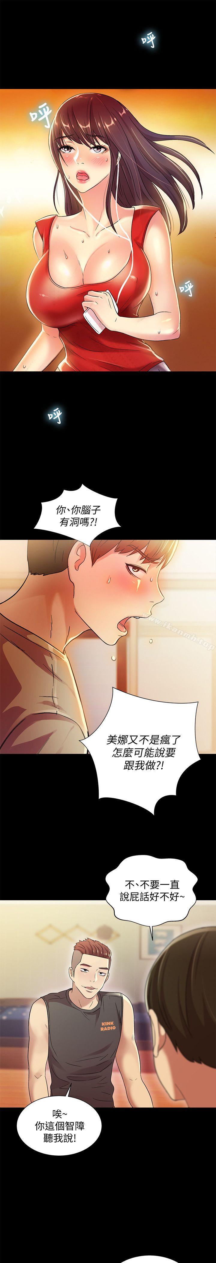 4P - 朋友, 女朋友