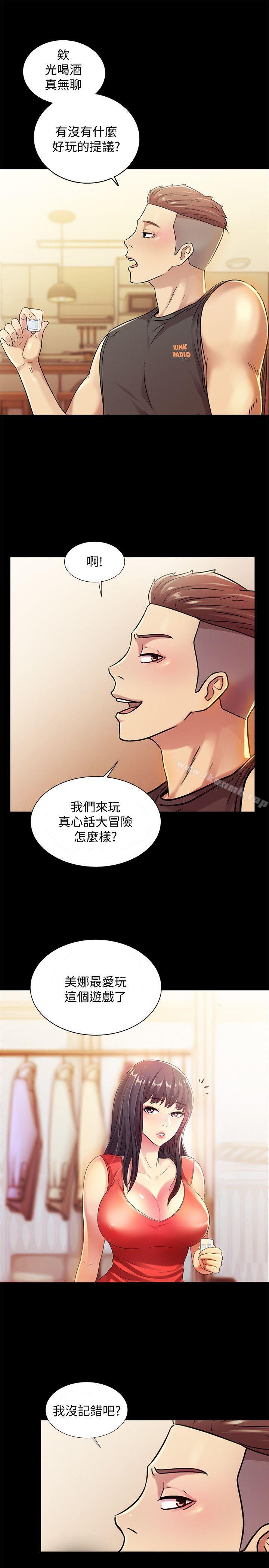 13P - 朋友, 女朋友