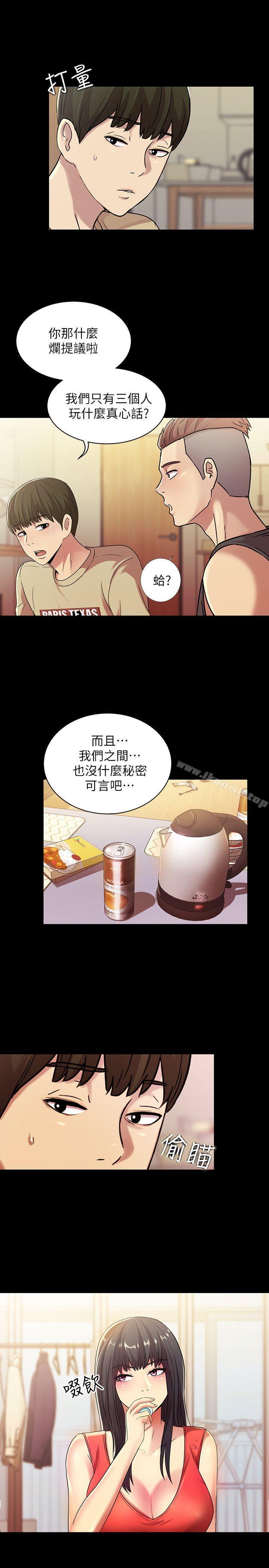 15P - 朋友, 女朋友
