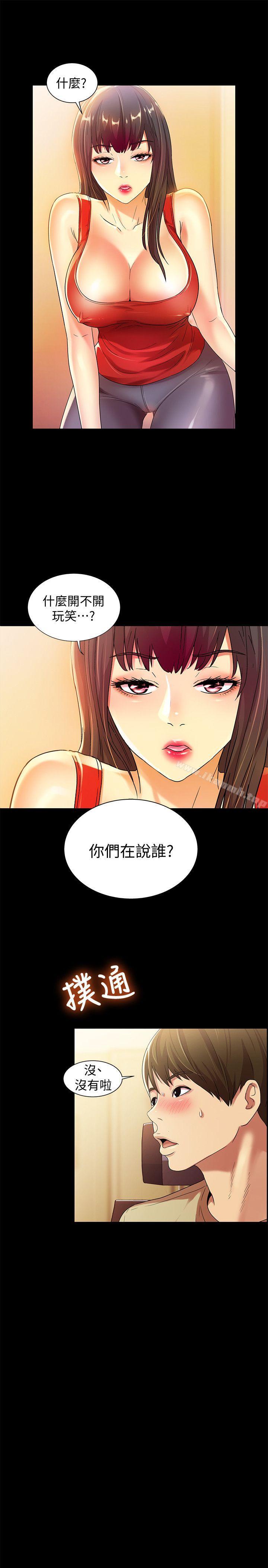 1P - 朋友, 女朋友