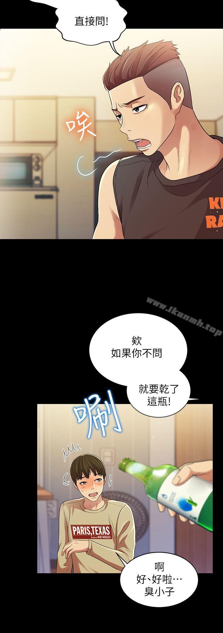 23P - 朋友, 女朋友