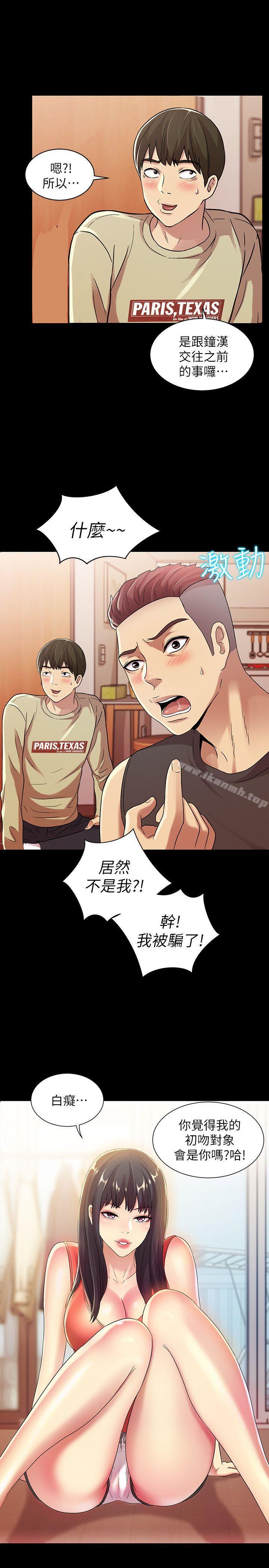 26P - 朋友, 女朋友