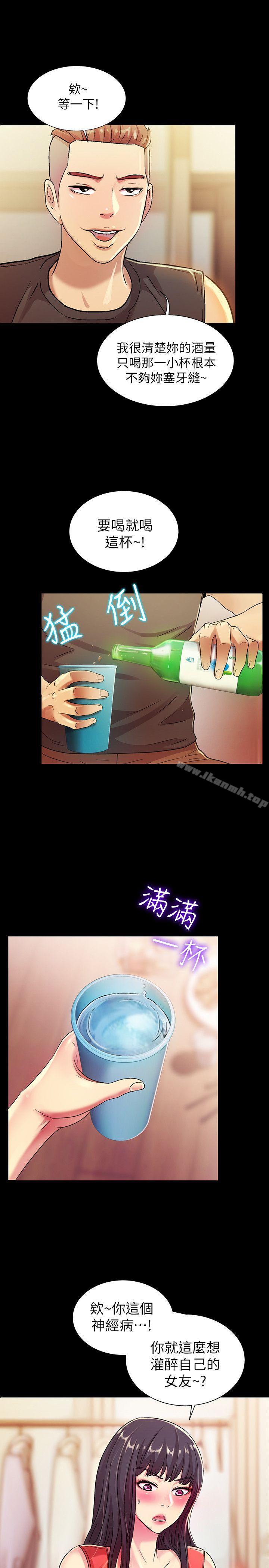 30P - 朋友, 女朋友
