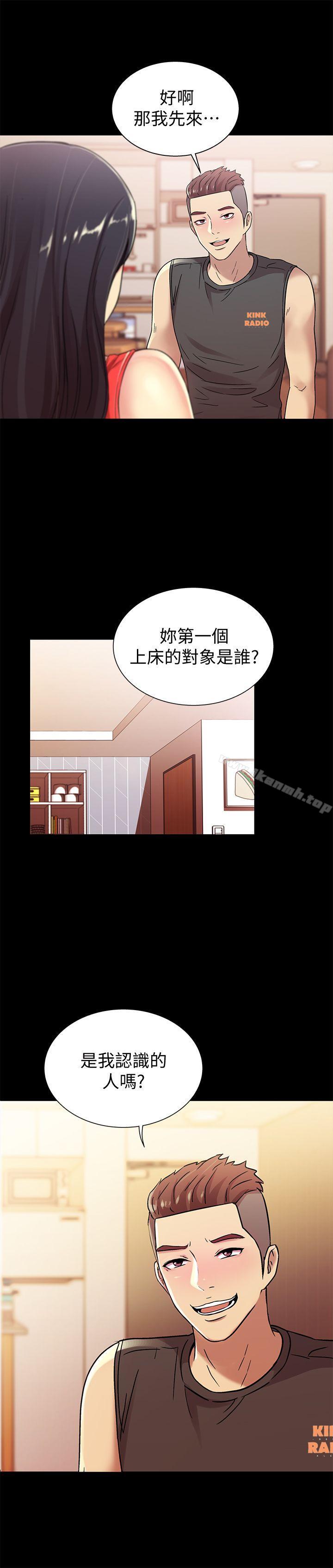 1P - 朋友, 女朋友