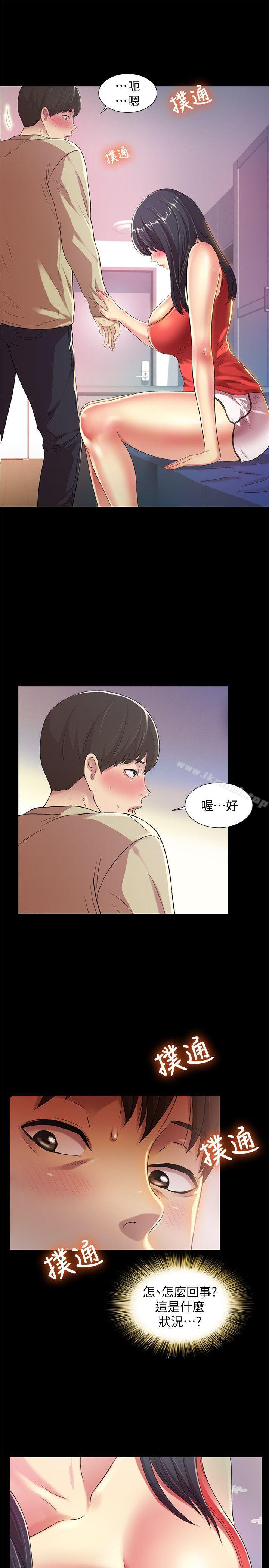 14P - 朋友, 女朋友