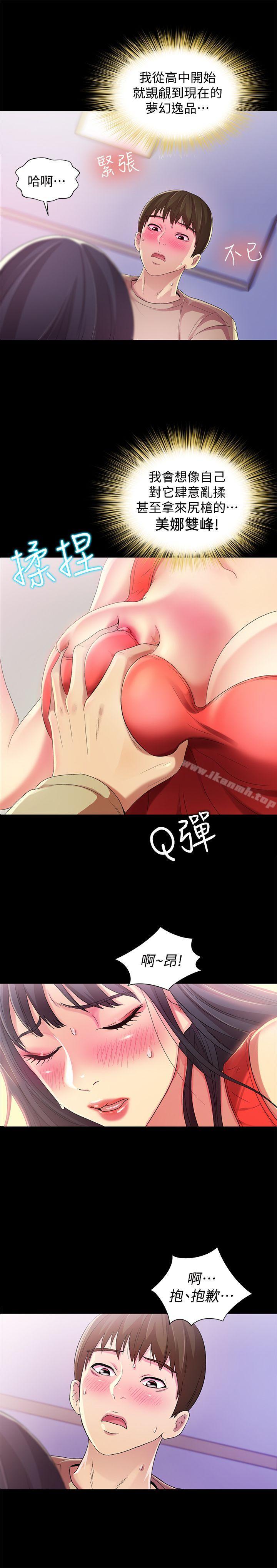 23P - 朋友, 女朋友