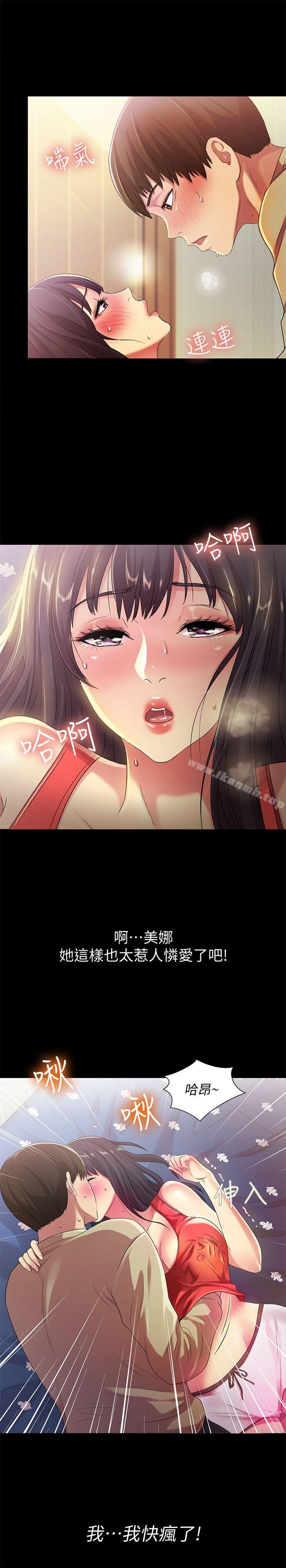 29P - 朋友, 女朋友