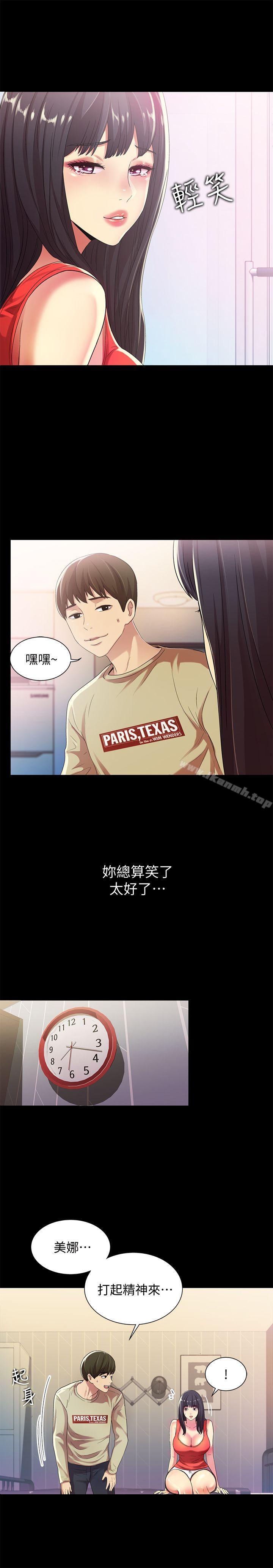 9P - 朋友, 女朋友