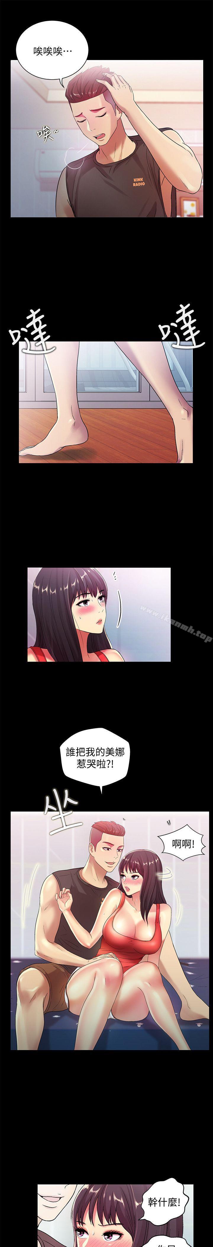 15P - 朋友, 女朋友