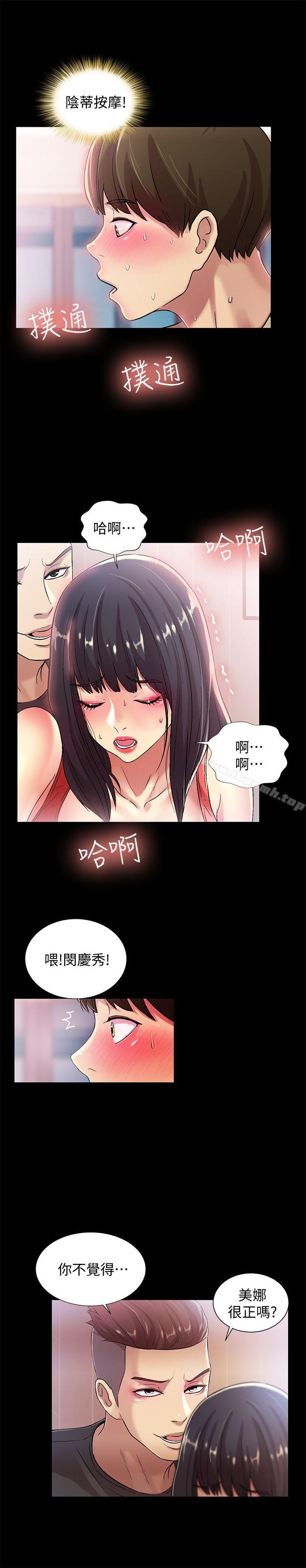 24P - 朋友, 女朋友