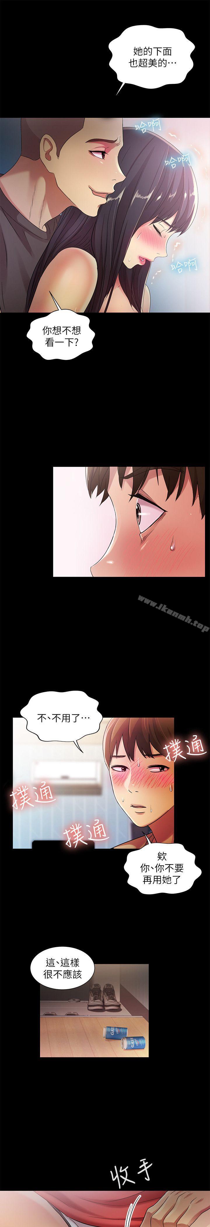 25P - 朋友, 女朋友