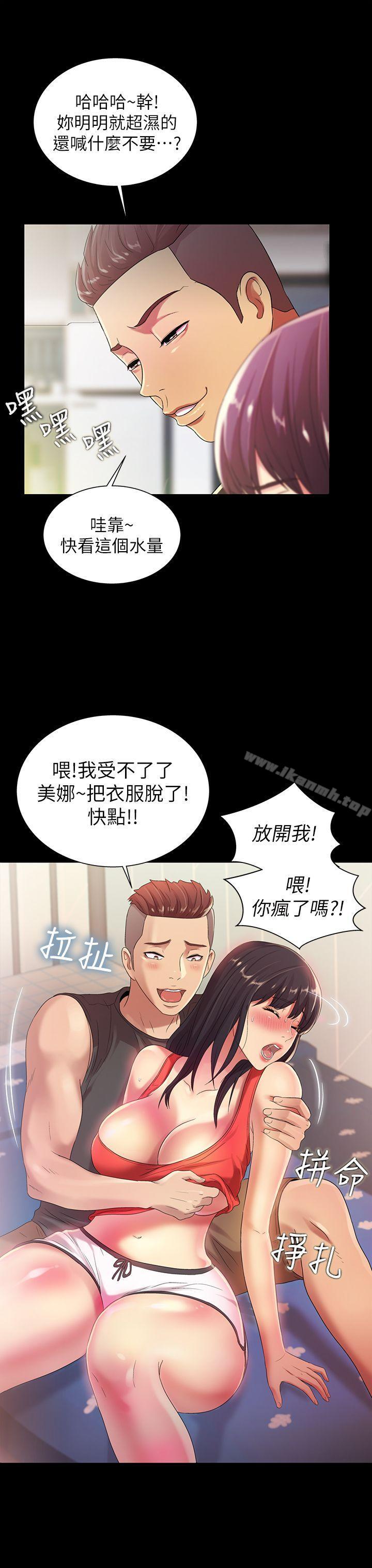 29P - 朋友, 女朋友