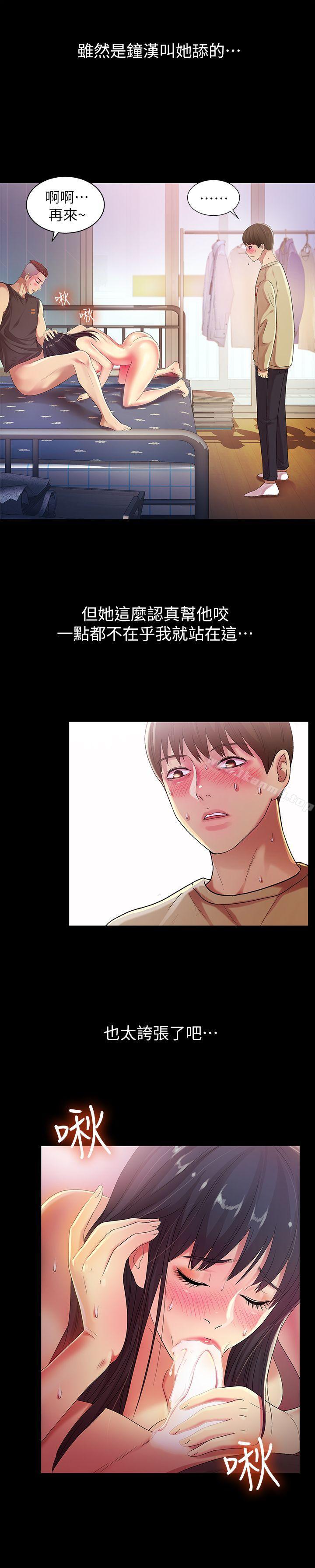5P - 朋友, 女朋友