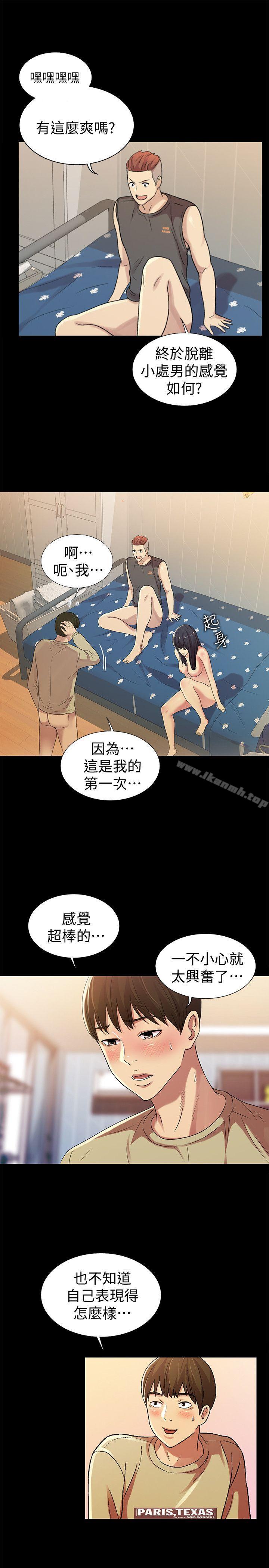 33P - 朋友, 女朋友