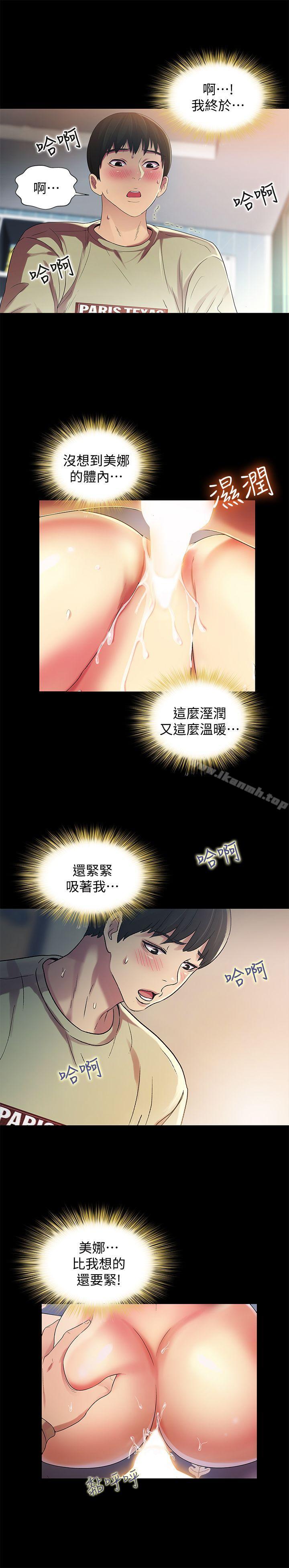 5P - 朋友, 女朋友
