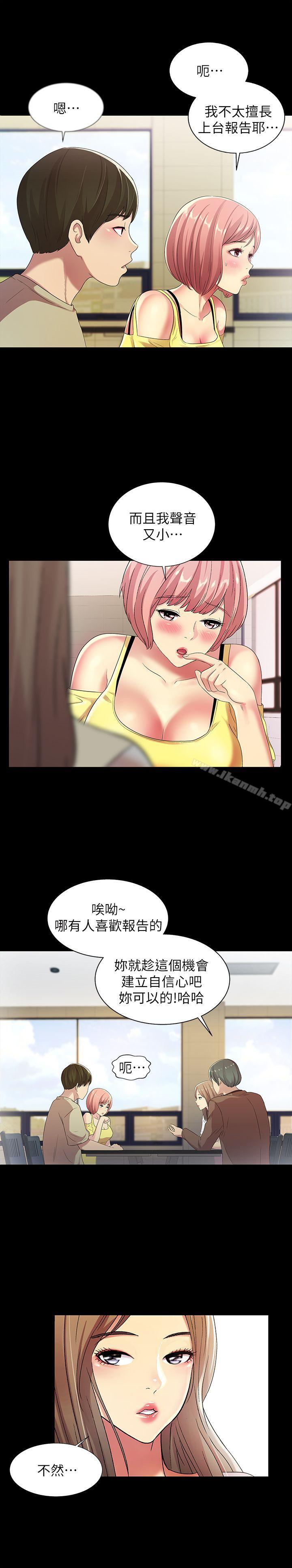 25P - 朋友, 女朋友