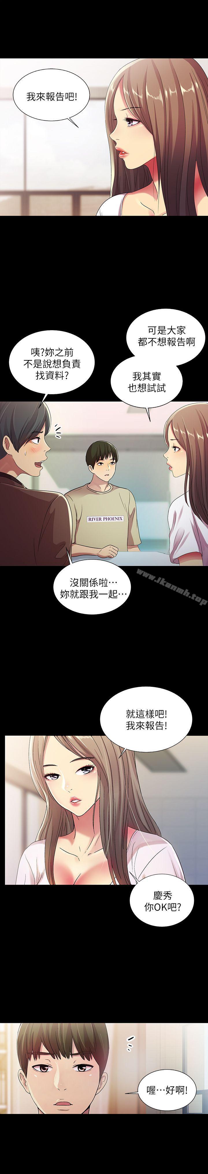 26P - 朋友, 女朋友