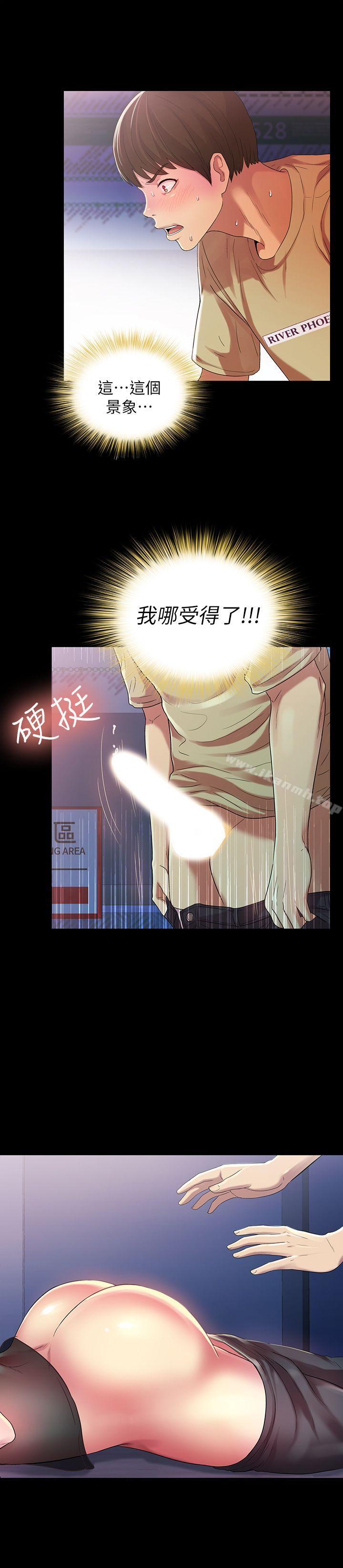 29P - 朋友, 女朋友