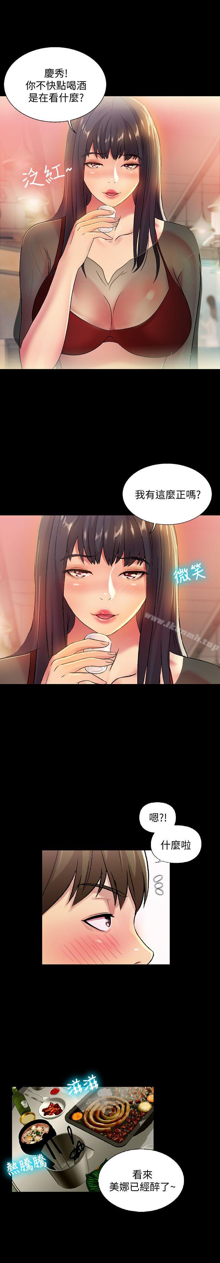 6P - 朋友, 女朋友