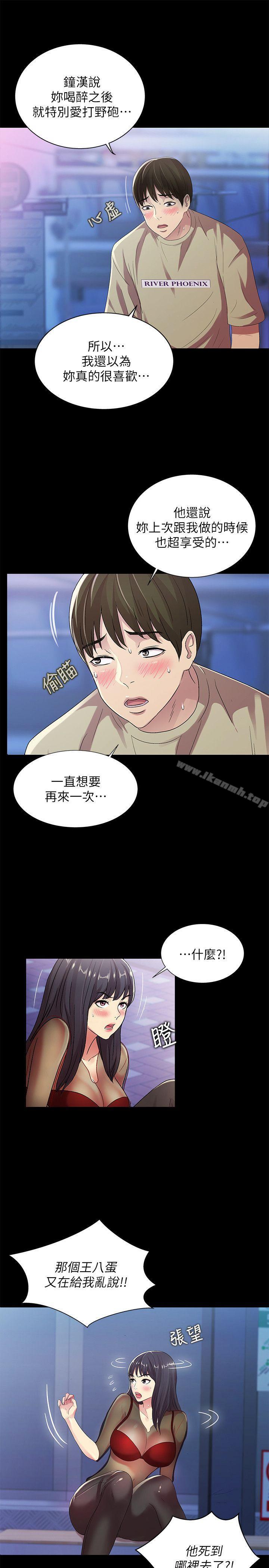 16P - 朋友, 女朋友