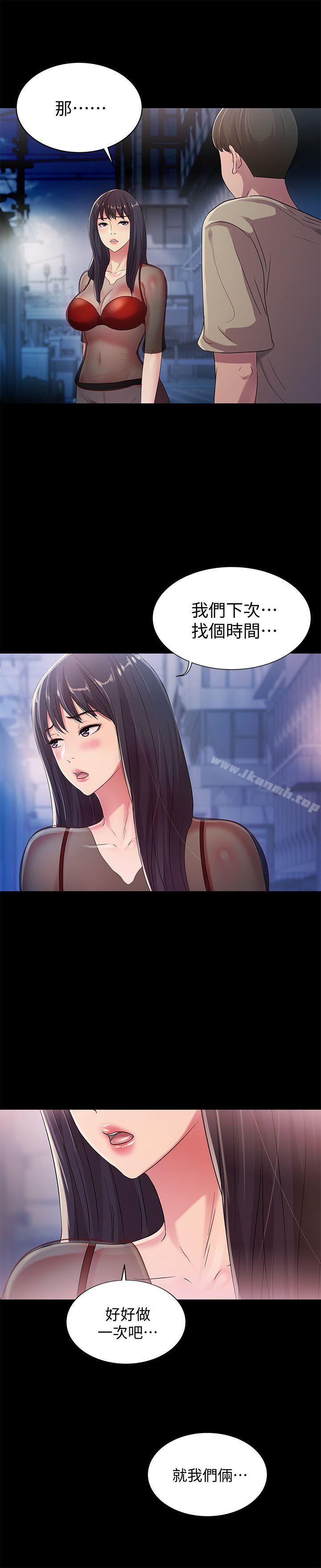 24P - 朋友, 女朋友