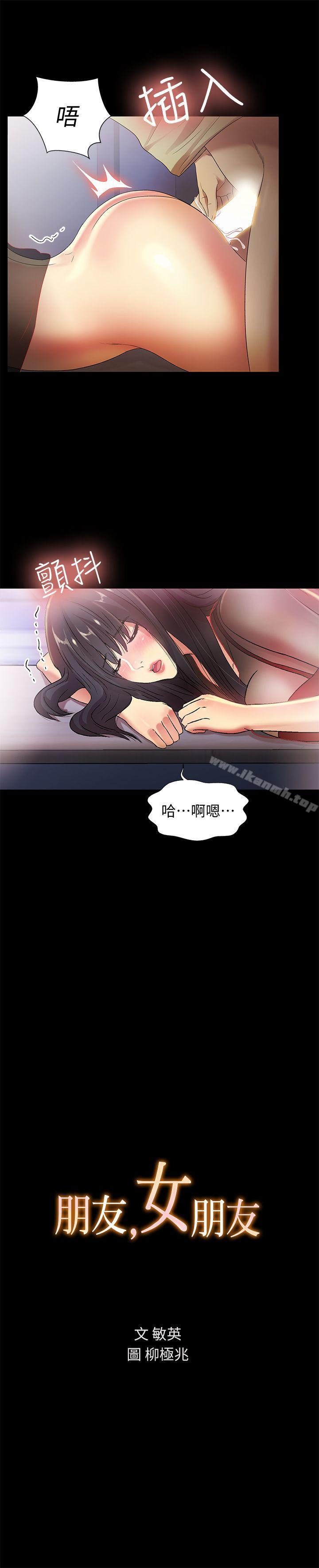2P - 朋友, 女朋友
