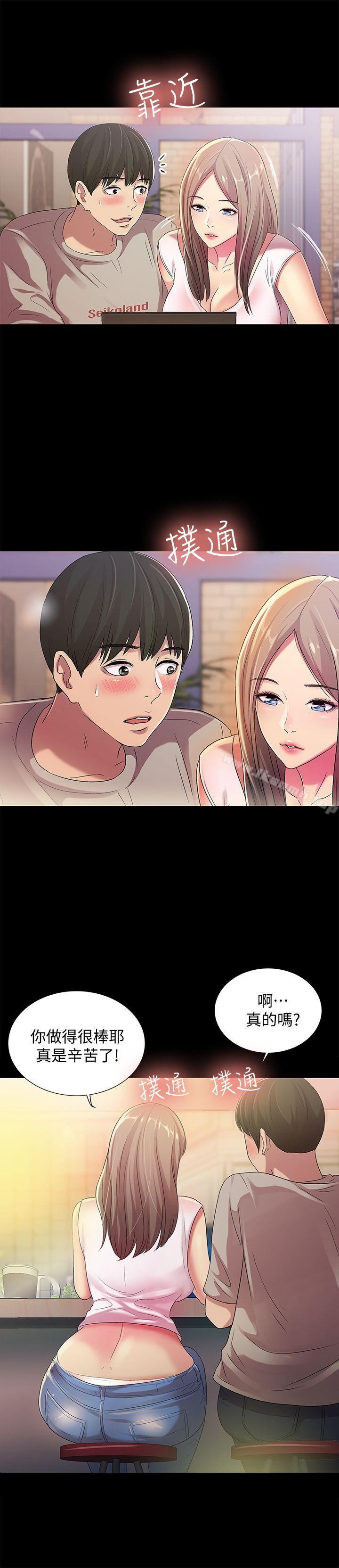 30P - 朋友, 女朋友
