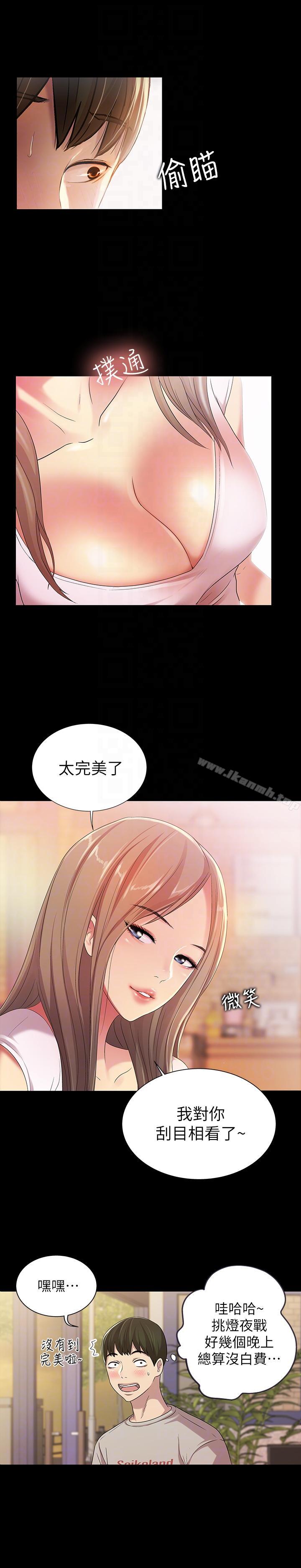 31P - 朋友, 女朋友