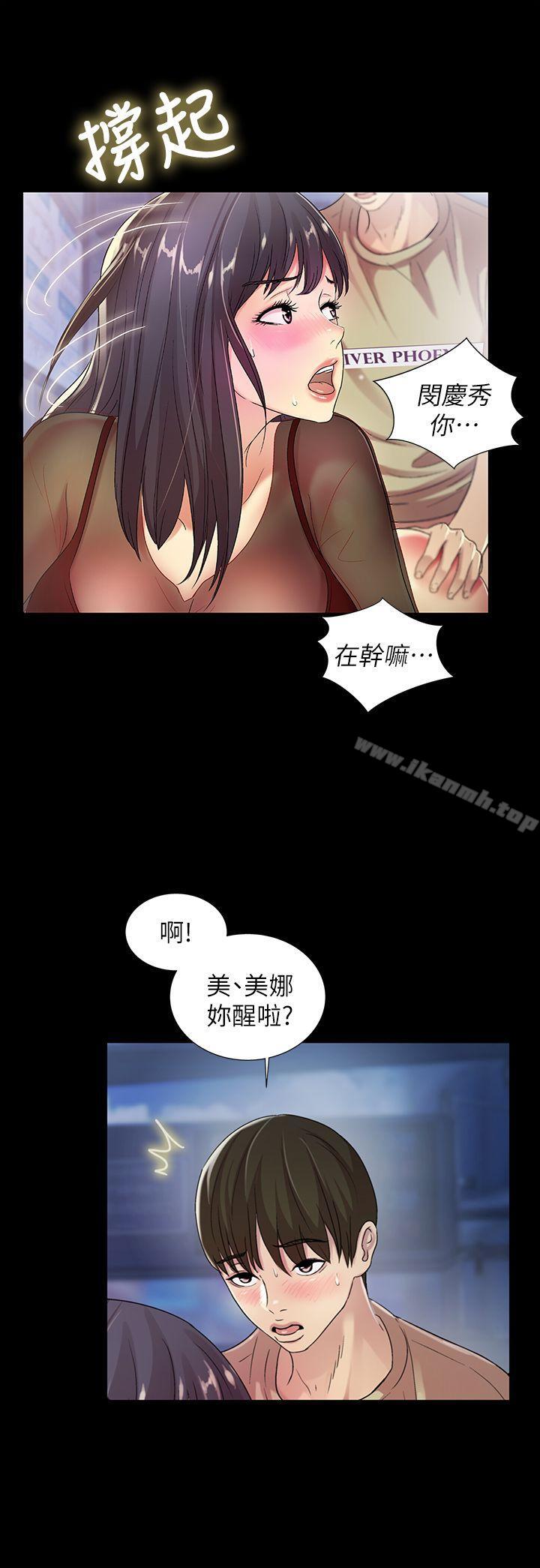4P - 朋友, 女朋友