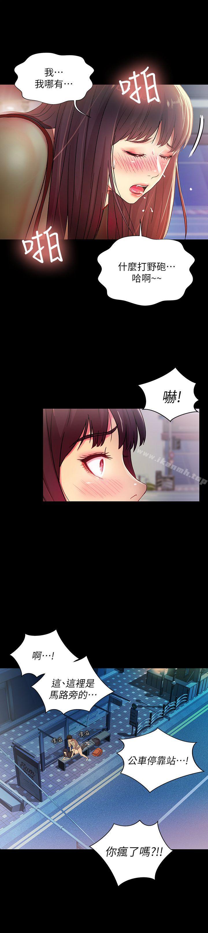 6P - 朋友, 女朋友