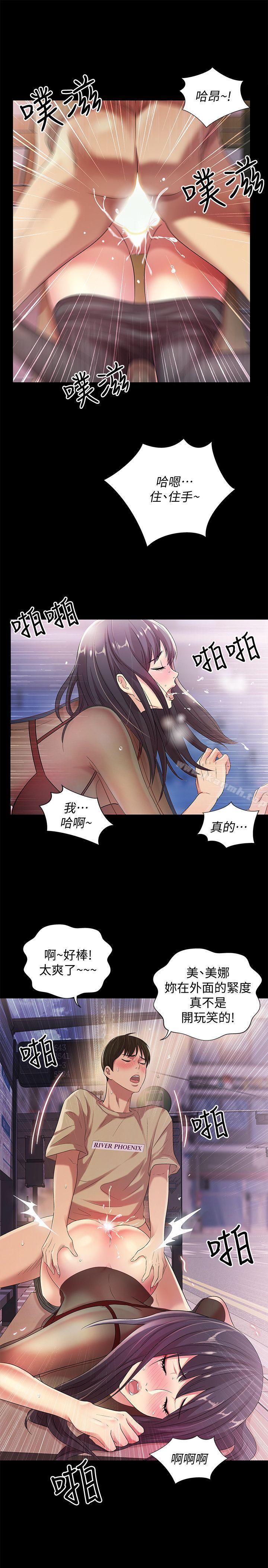 8P - 朋友, 女朋友