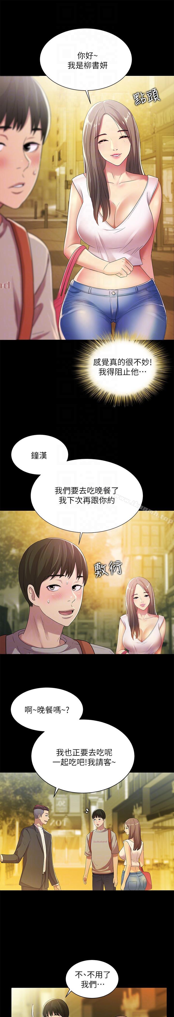 15P - 朋友, 女朋友