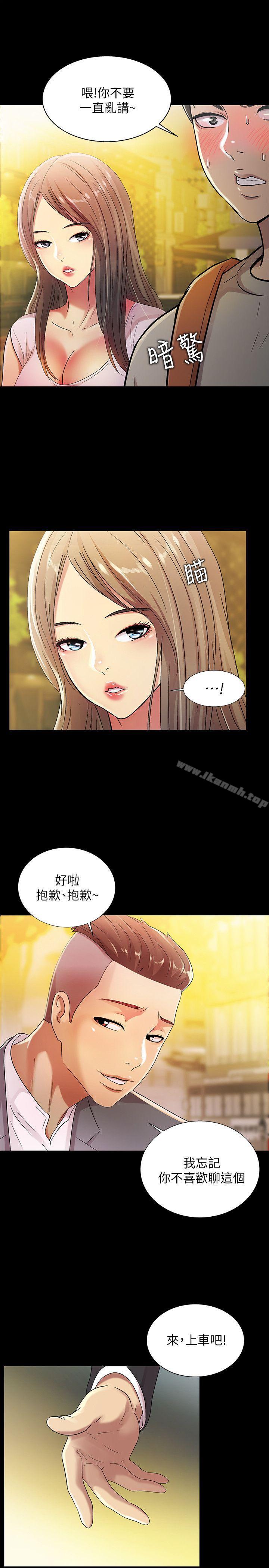 20P - 朋友, 女朋友
