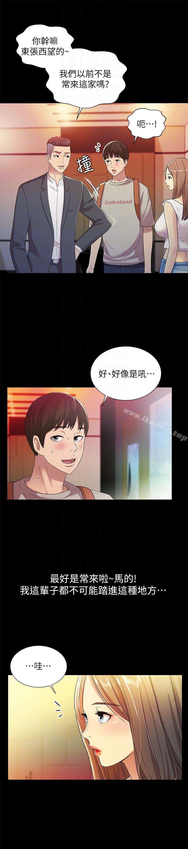 23P - 朋友, 女朋友