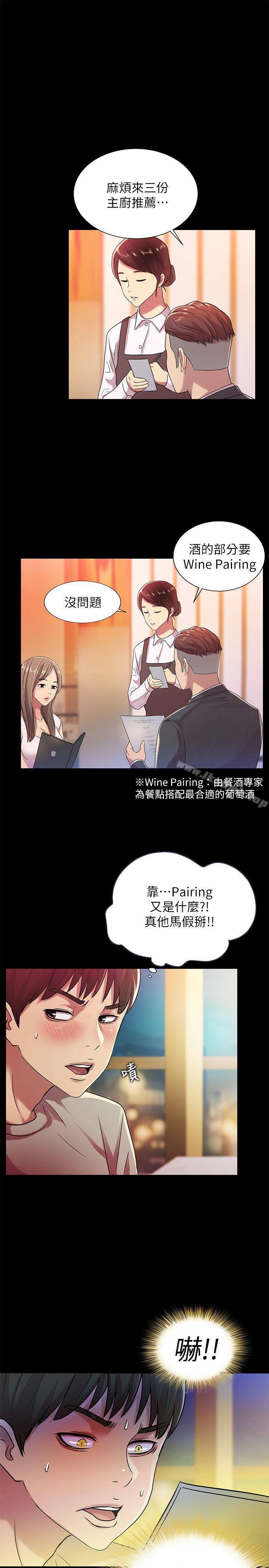 24P - 朋友, 女朋友