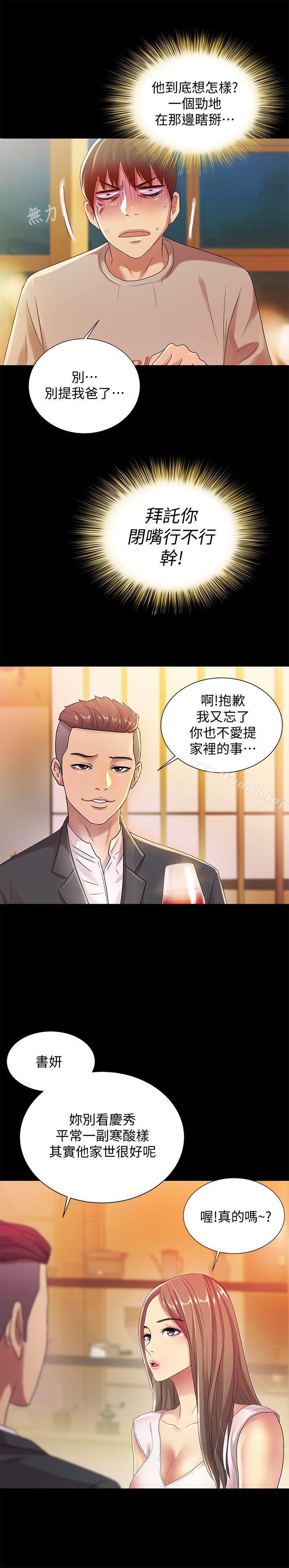 28P - 朋友, 女朋友