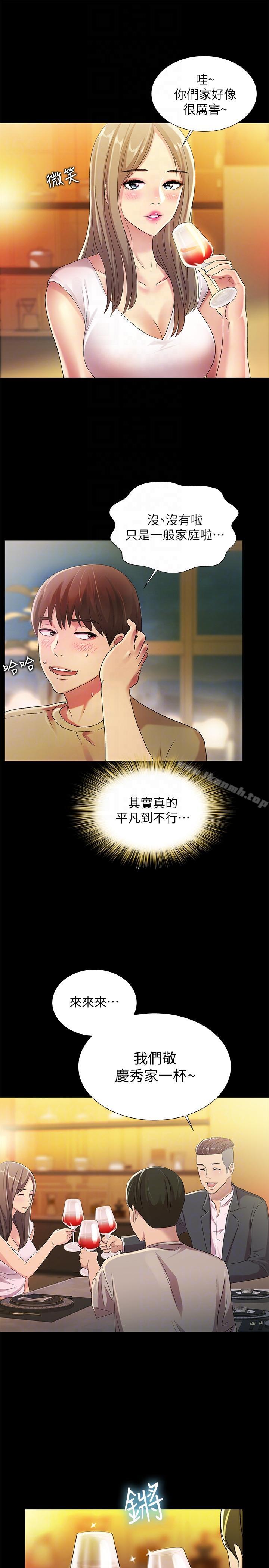29P - 朋友, 女朋友